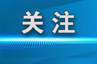 当年李明落选韩日世界杯大名单，队友们一起送他离开！